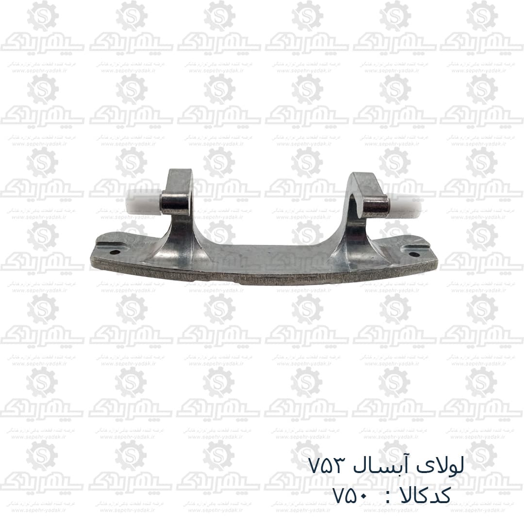 لولاي آبسال 753