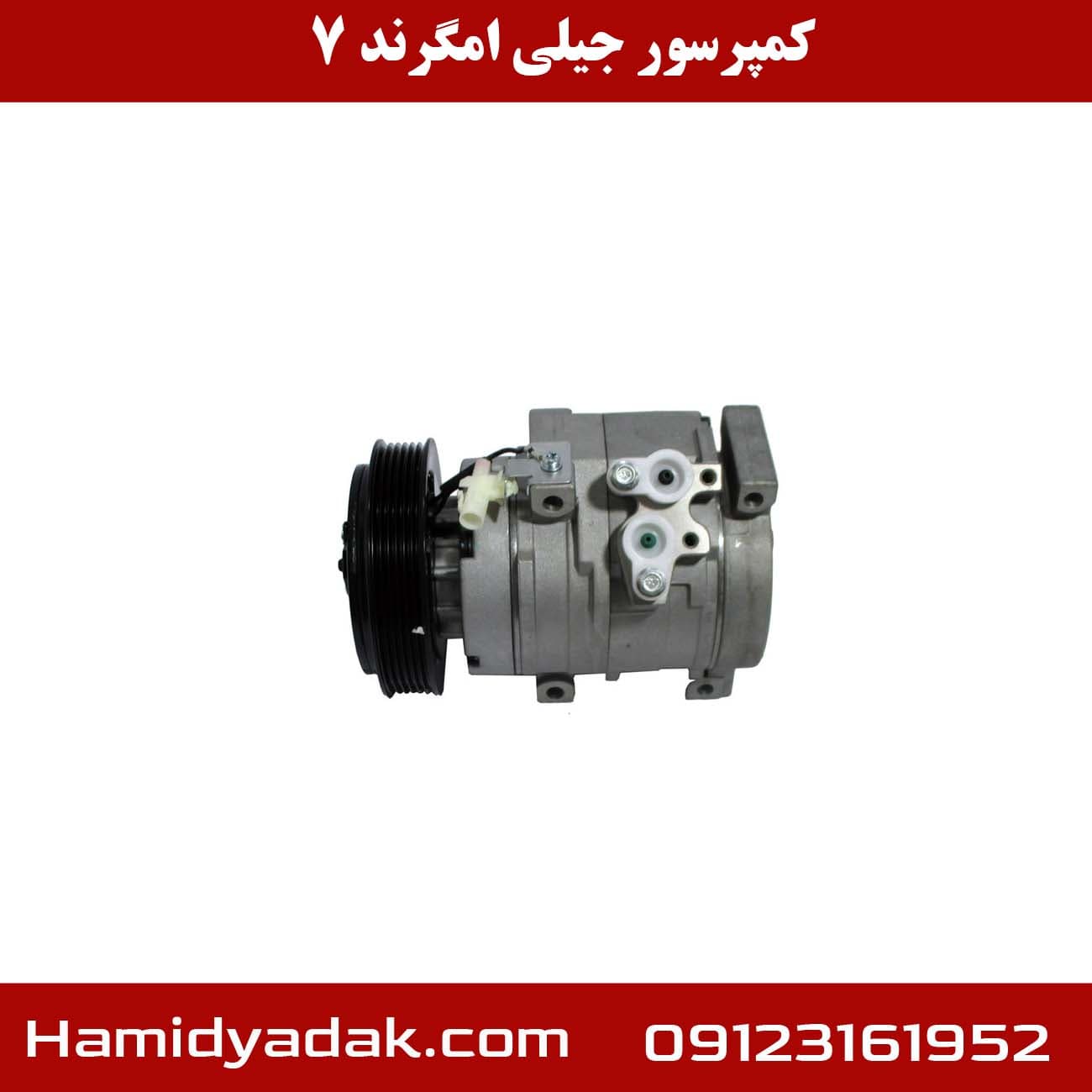 کمپرسور جیلی امگرند 7 — تصویر ۲