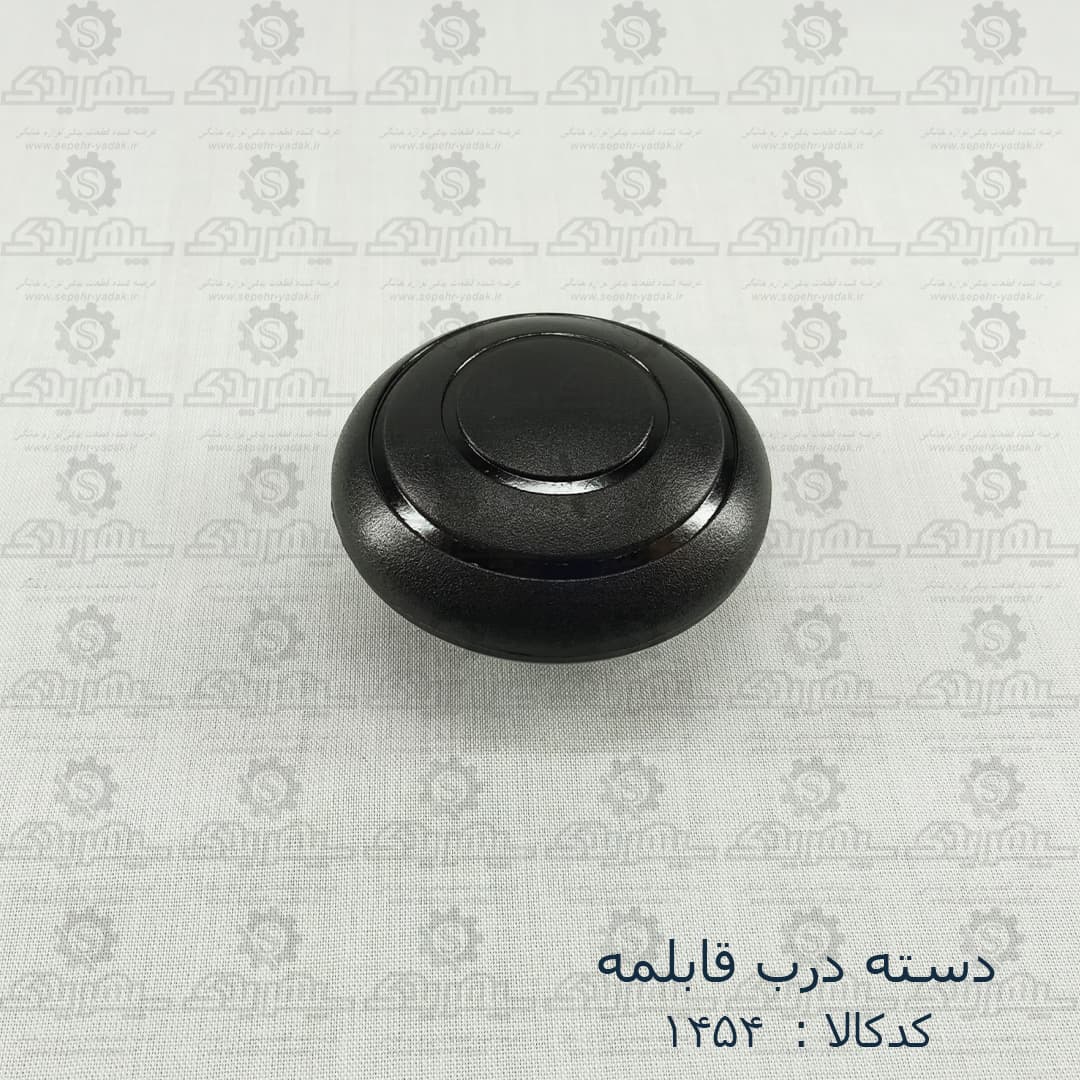 دسته درب قابلمه