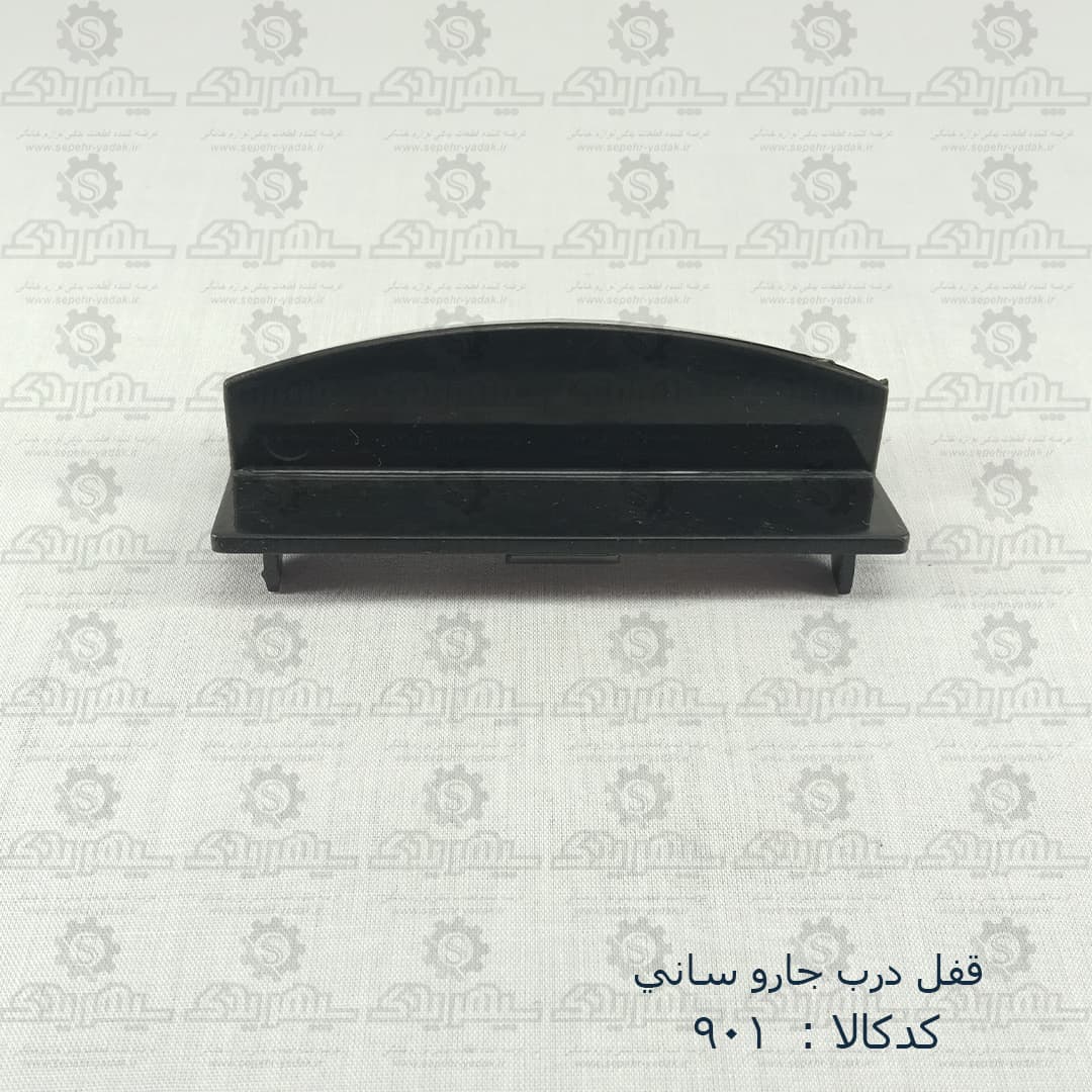 قفل درب جارو ساني