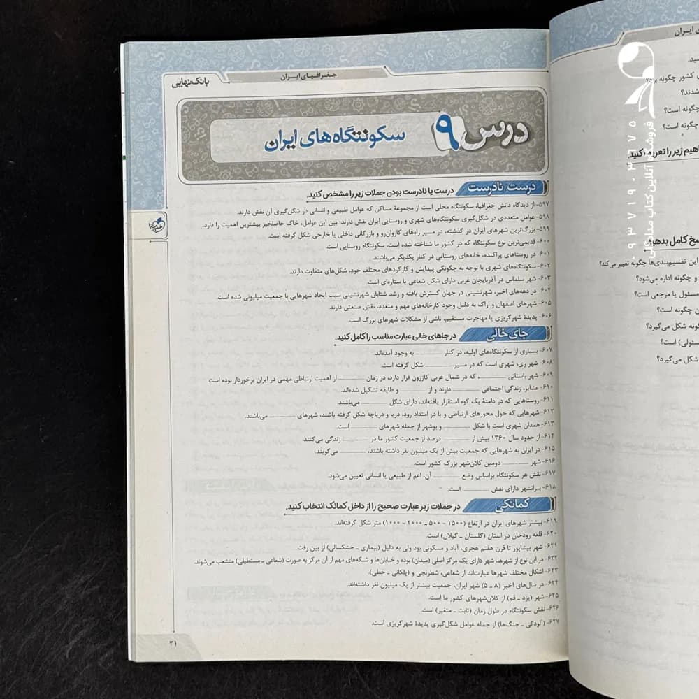 کتاب بانک نهایی جغرافیای ایران دهم خیلی سبز (دست دوم) — تصویر ۲