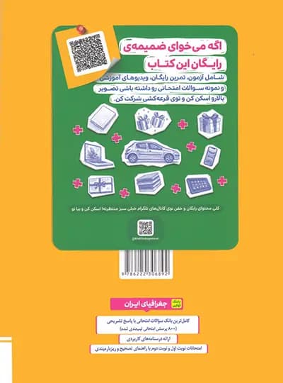کتاب بانک نهایی جغرافیای ایران دهم خیلی سبز (دست دوم) — تصویر ۷