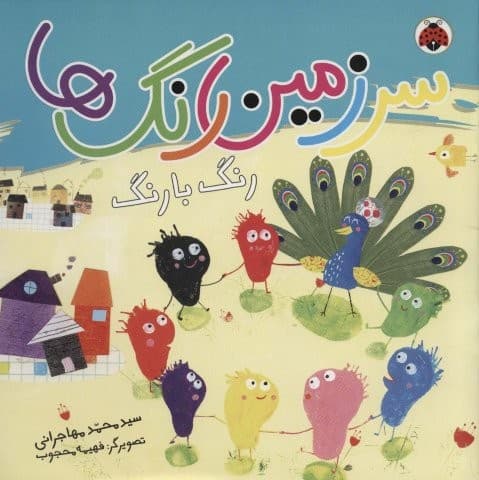 سرزمین رنگ ها (رنگ با رنگ)،(گلاسه،منگنه ای،شمیز،خشتی بزرگ،شهر قلم) — تصویر ۲