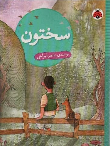 سختون (شمیز،رقعی،شهر قلم)