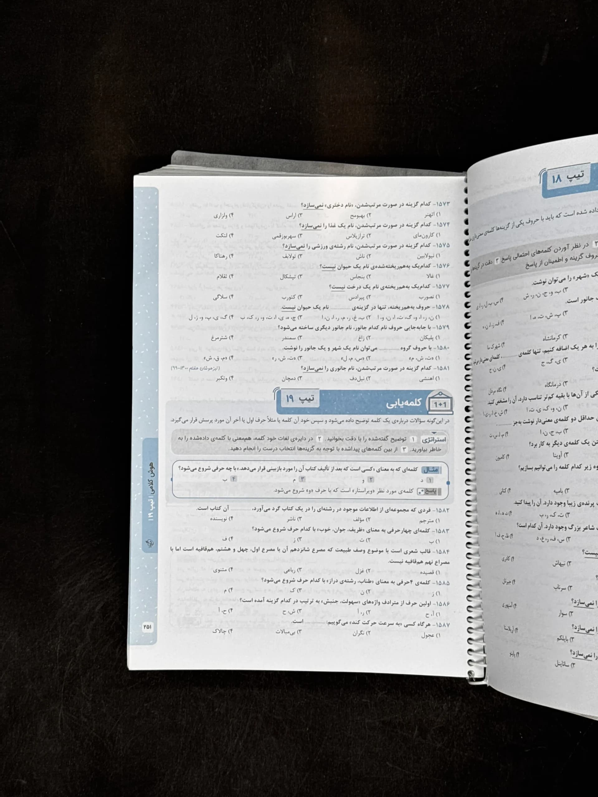 کتاب هوش مالتیپل ششم خیلی سبز (دست دوم) — تصویر ۲
