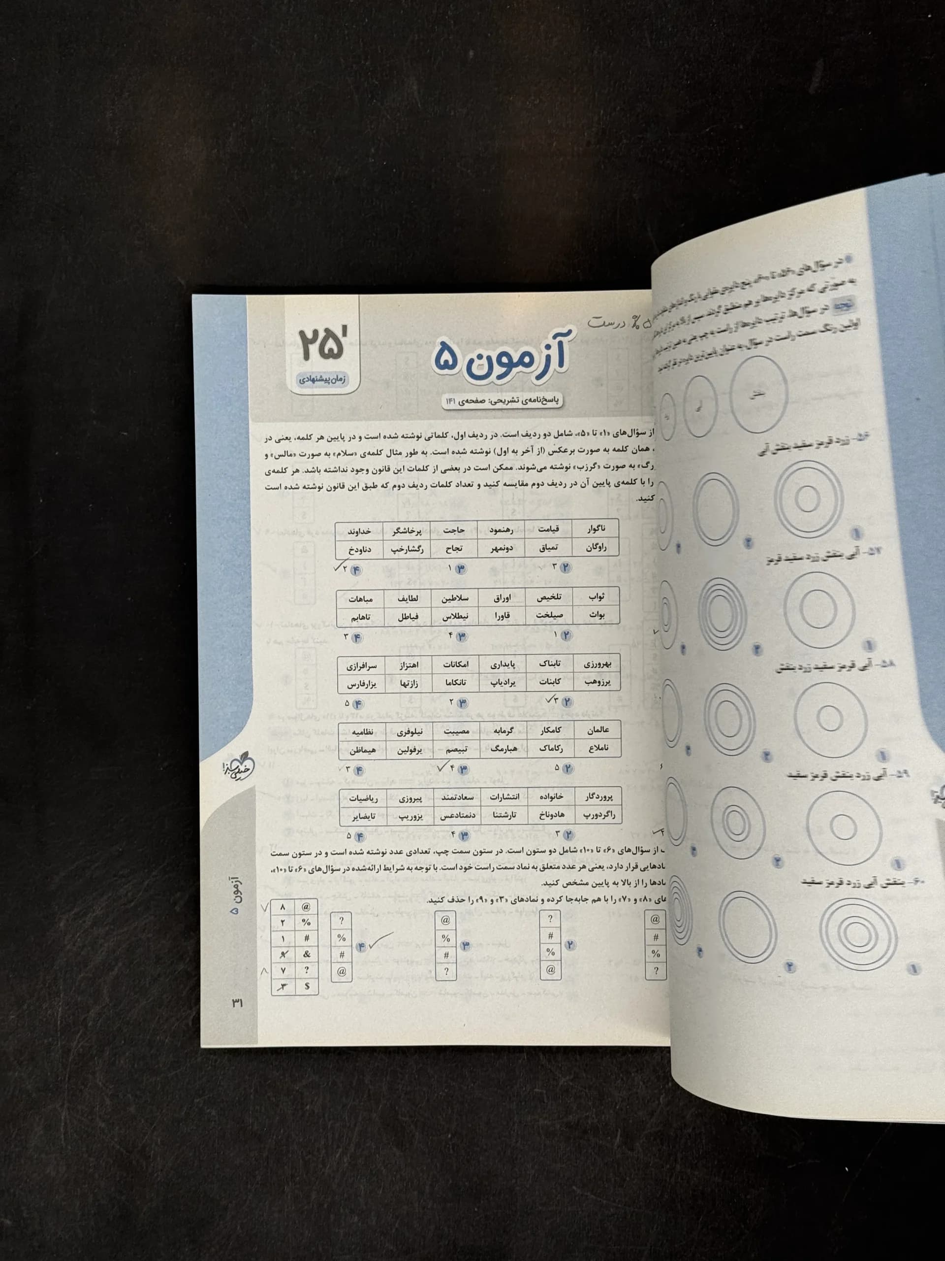کتاب هوش پلاس سرعت و دقت ششم خیلی سبز (دست دوم) — تصویر ۳