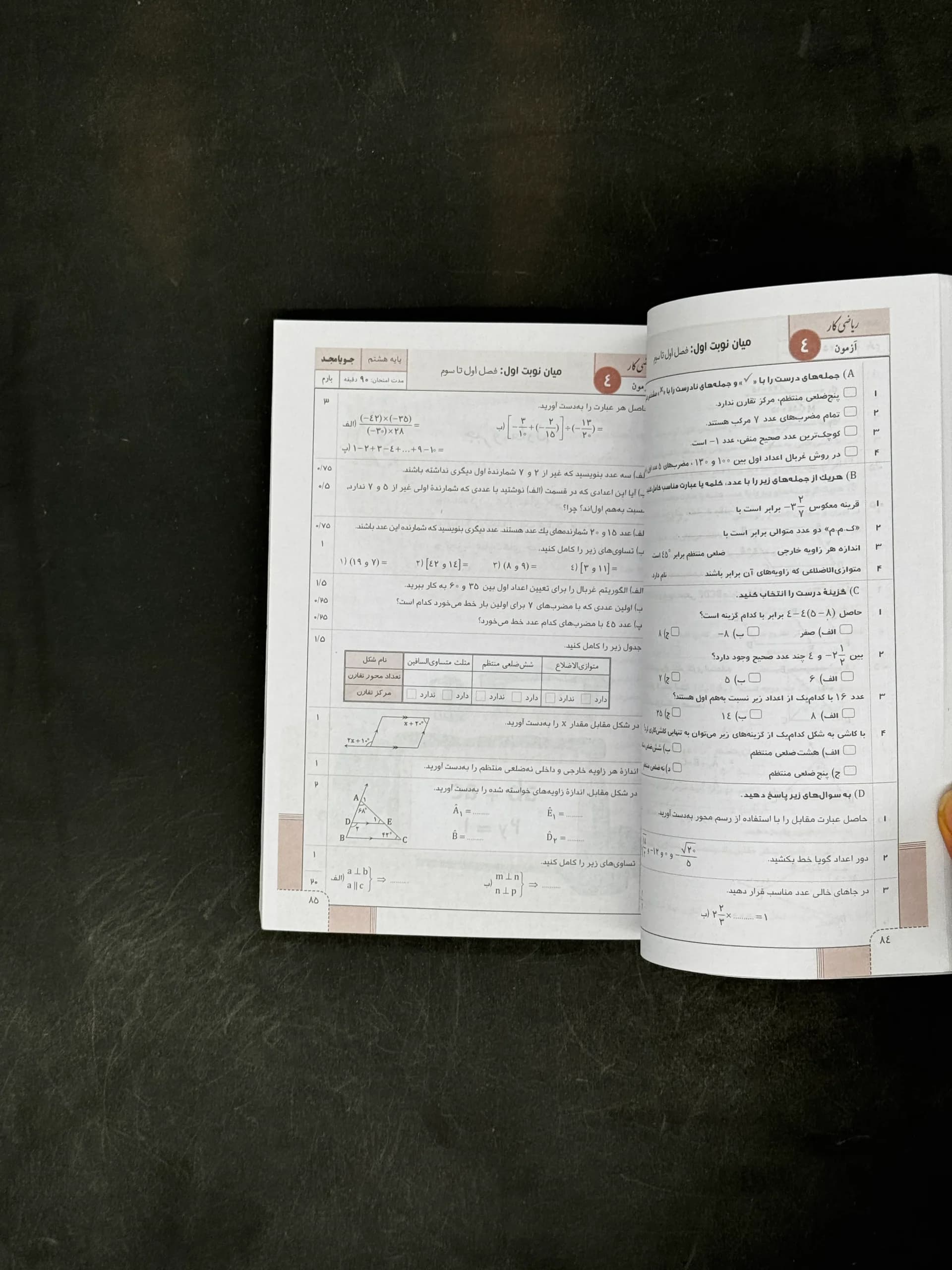 کتاب کار ریاضی هشتم جویامجد (دست دوم) — تصویر ۳