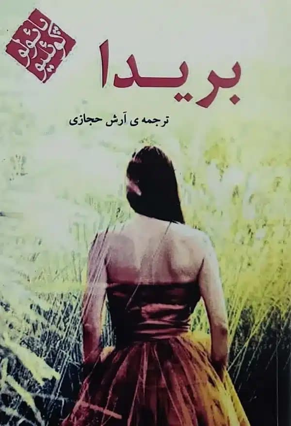 بريدا