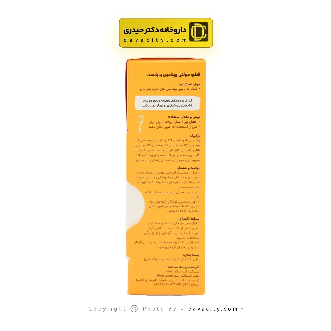 قطره مولتی ویتامین پدیابست 30میلی لیتر — تصویر ۴