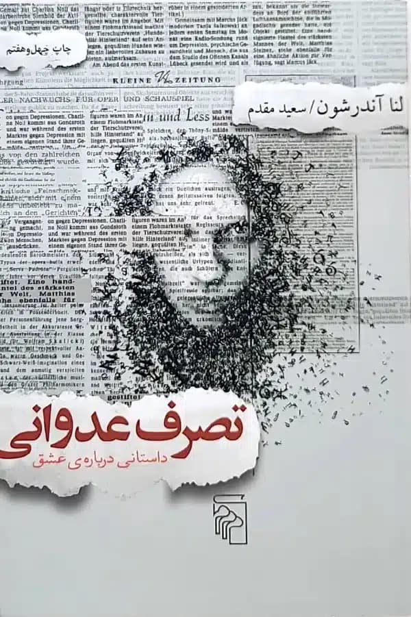 کتاب تصرف عدوانی