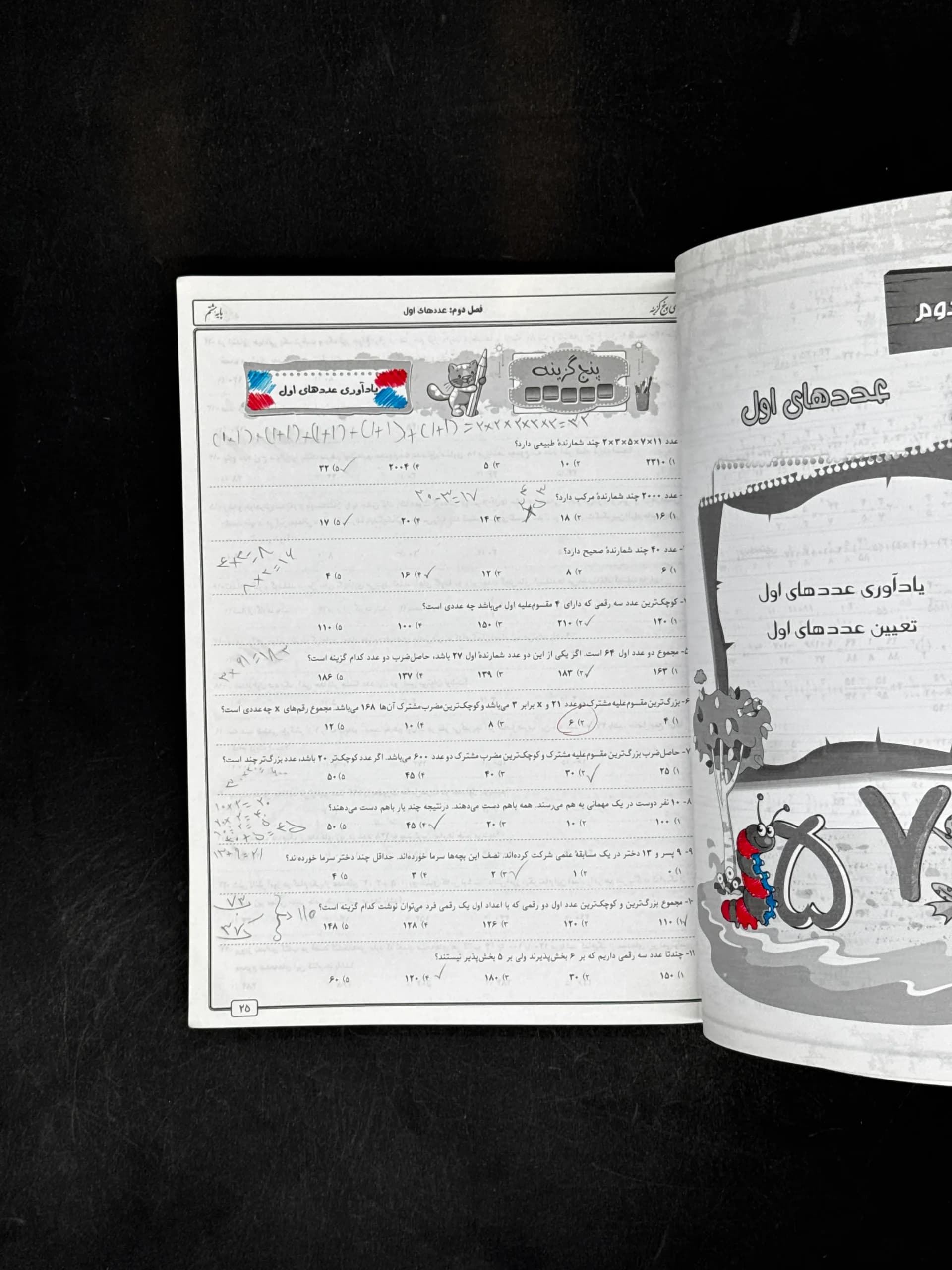 کتاب ریاضی پنج گزینه ای هشتم جویامجد (دست دوم) — تصویر ۳