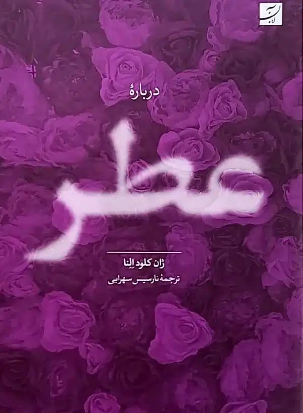 کتاب درباره عطر