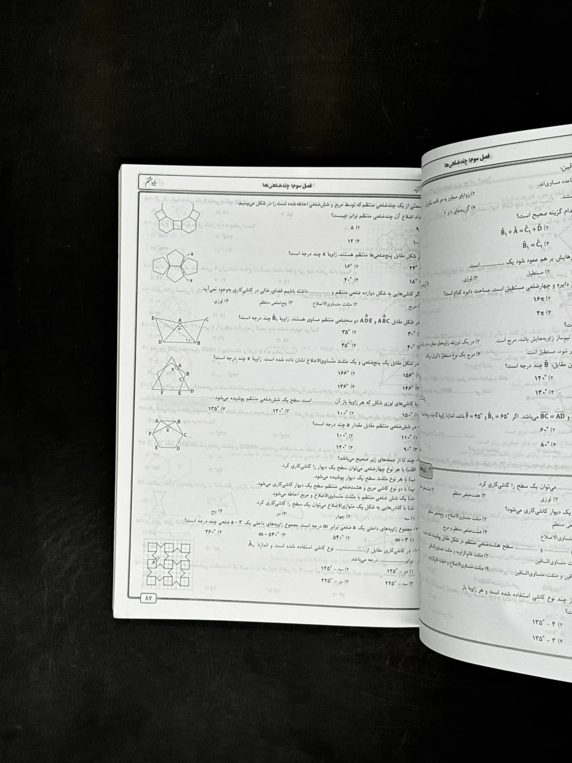 کتاب ریاضی چهار گزینه ای هشتم جویامجد (دست دوم) — تصویر ۲