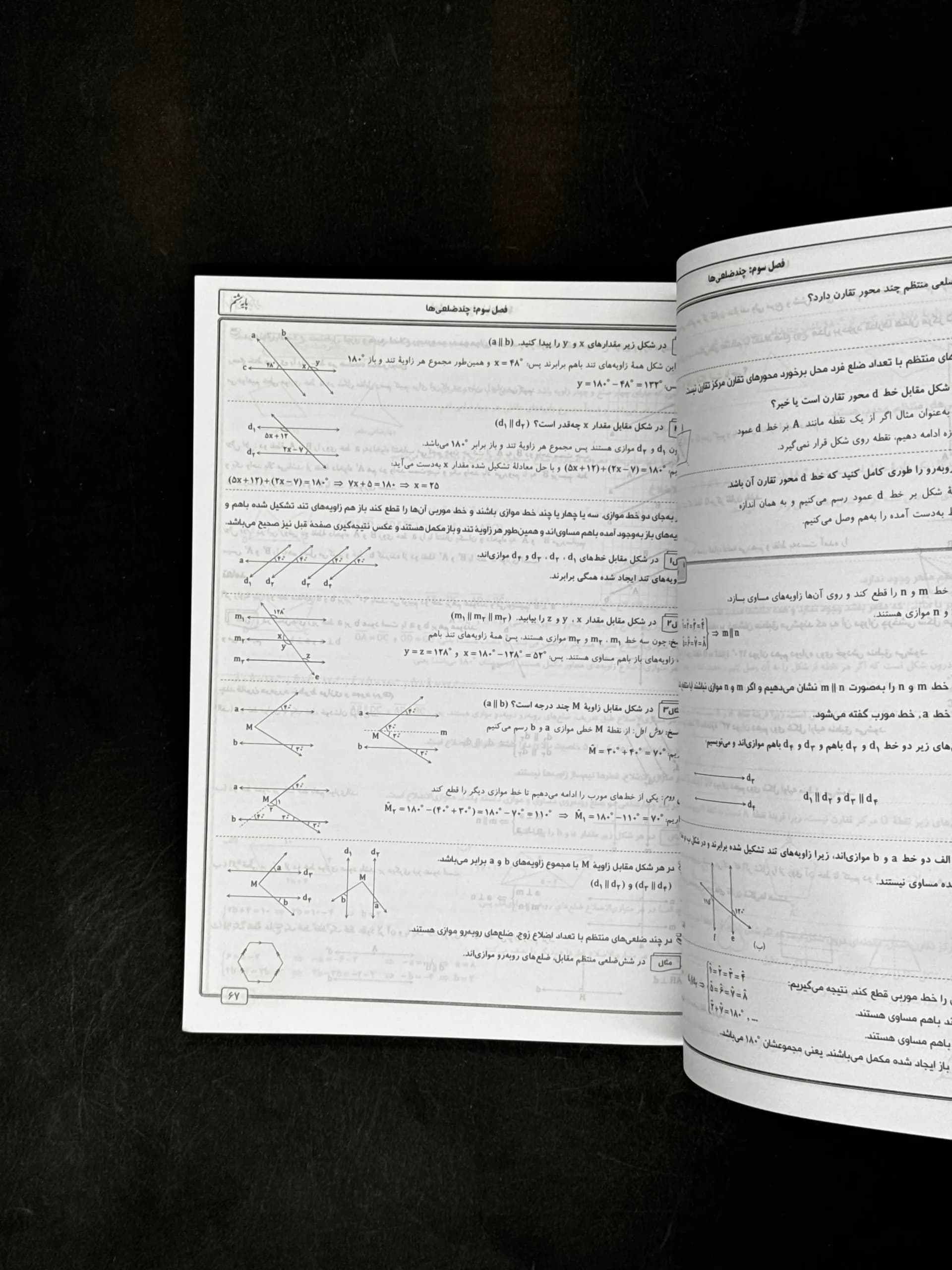 کتاب ریاضی چهار گزینه ای هشتم جویامجد (دست دوم) — تصویر ۳