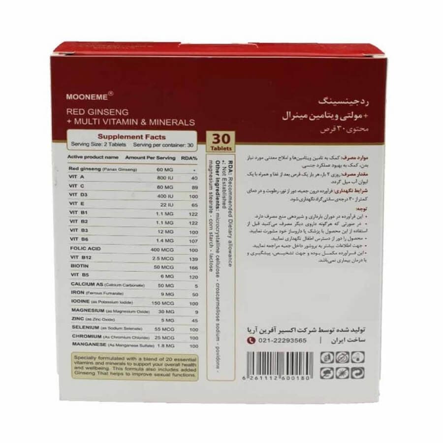 قرص رد جینسینگ مولتی ویتامین و مینرال اکسیر آفرین آریا 30 عددی — تصویر ۲