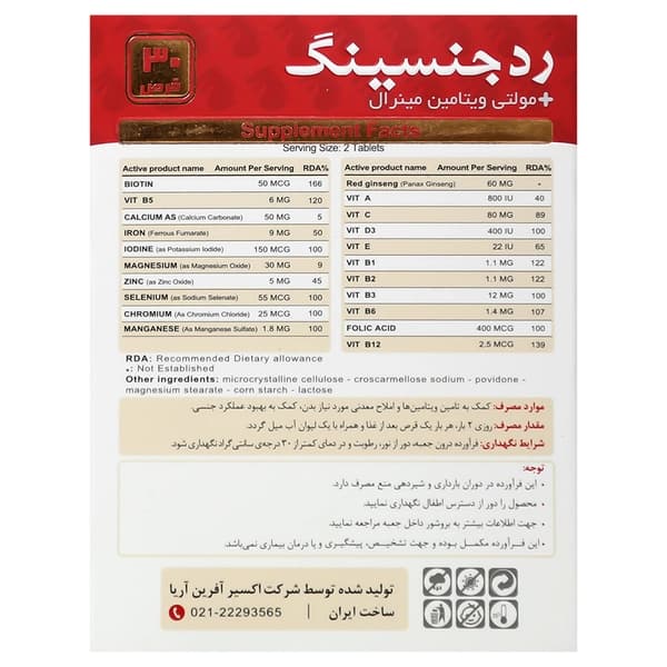 قرص رد جینسینگ مولتی ویتامین و مینرال اکسیر آفرین آریا 30 عددی — تصویر ۵
