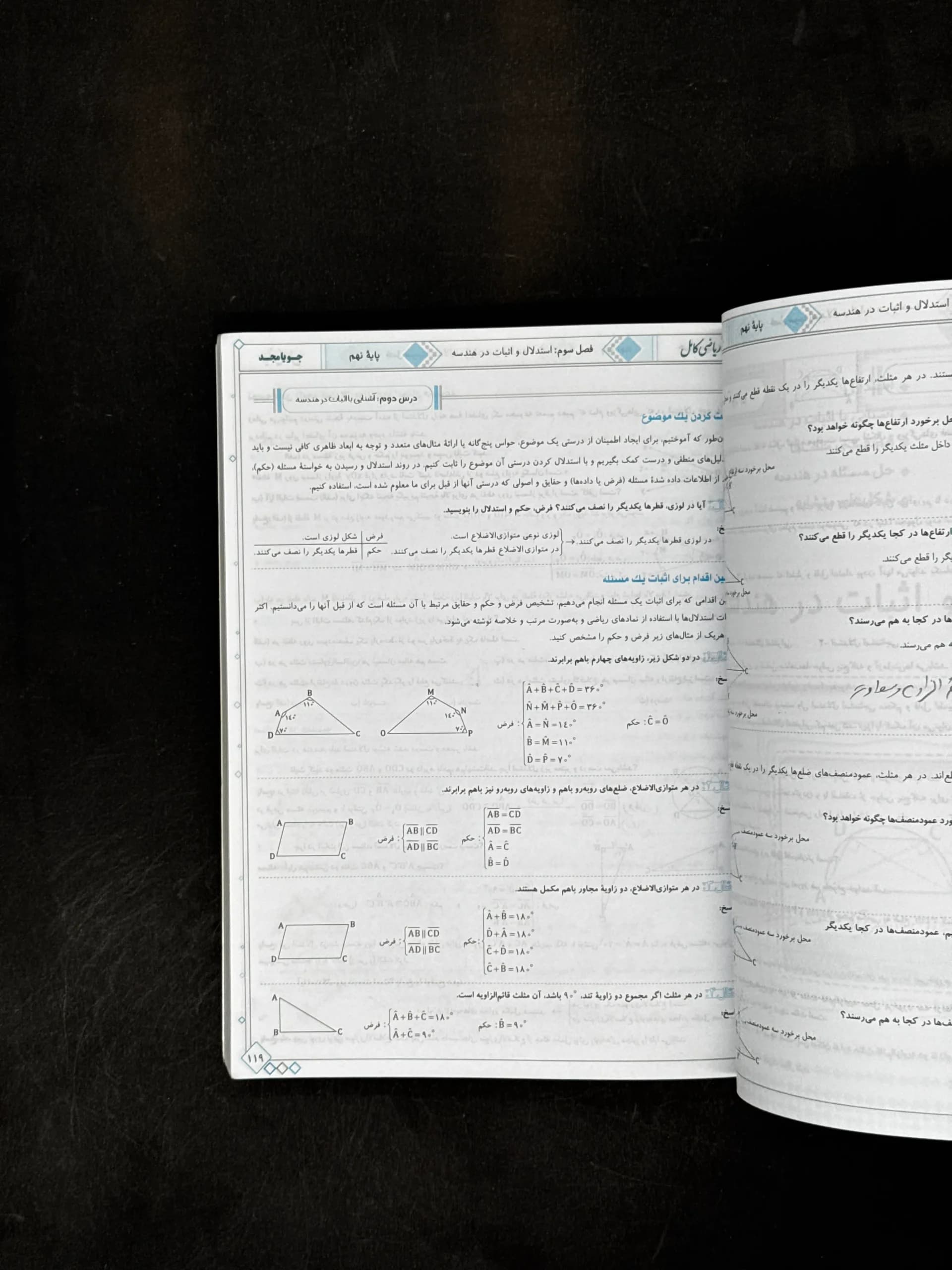 کتاب ریاضی کامل نهم جویامجد (دست دوم) — تصویر ۳