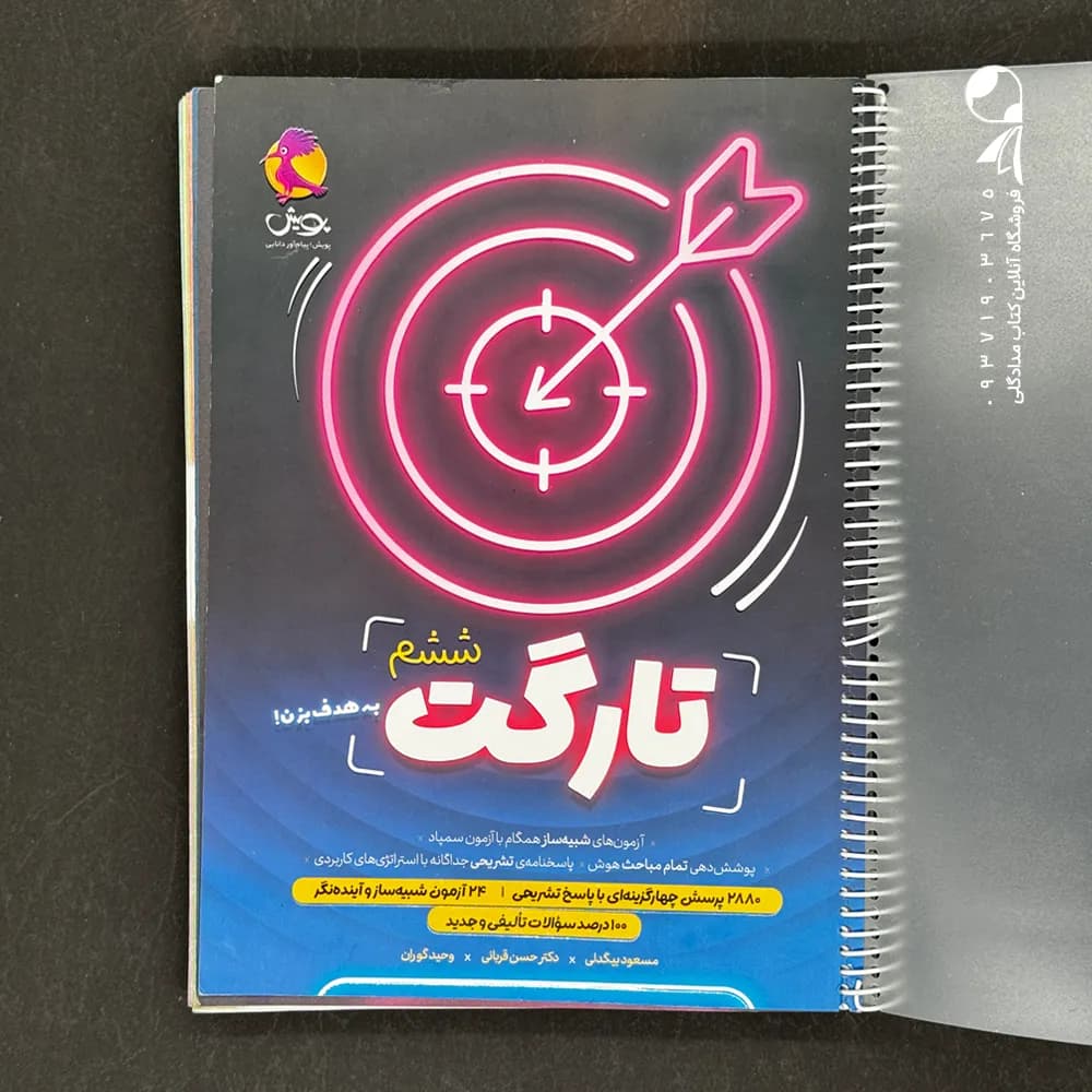 کتاب تارگت ششم پویش (دست دوم)