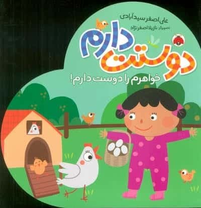 خواهرم را دوست دارم! (دوستت دارم)،(لمینت،خشتی بزرگ،شهر قلم)