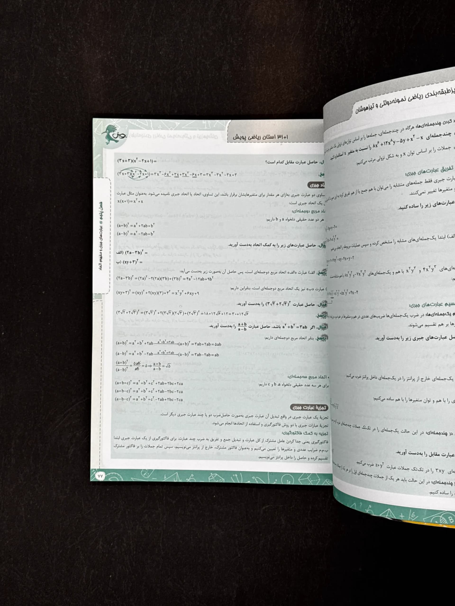 کتاب 31+1 استان ریاضی نهم به دهم پویش (دست دوم) — تصویر ۲
