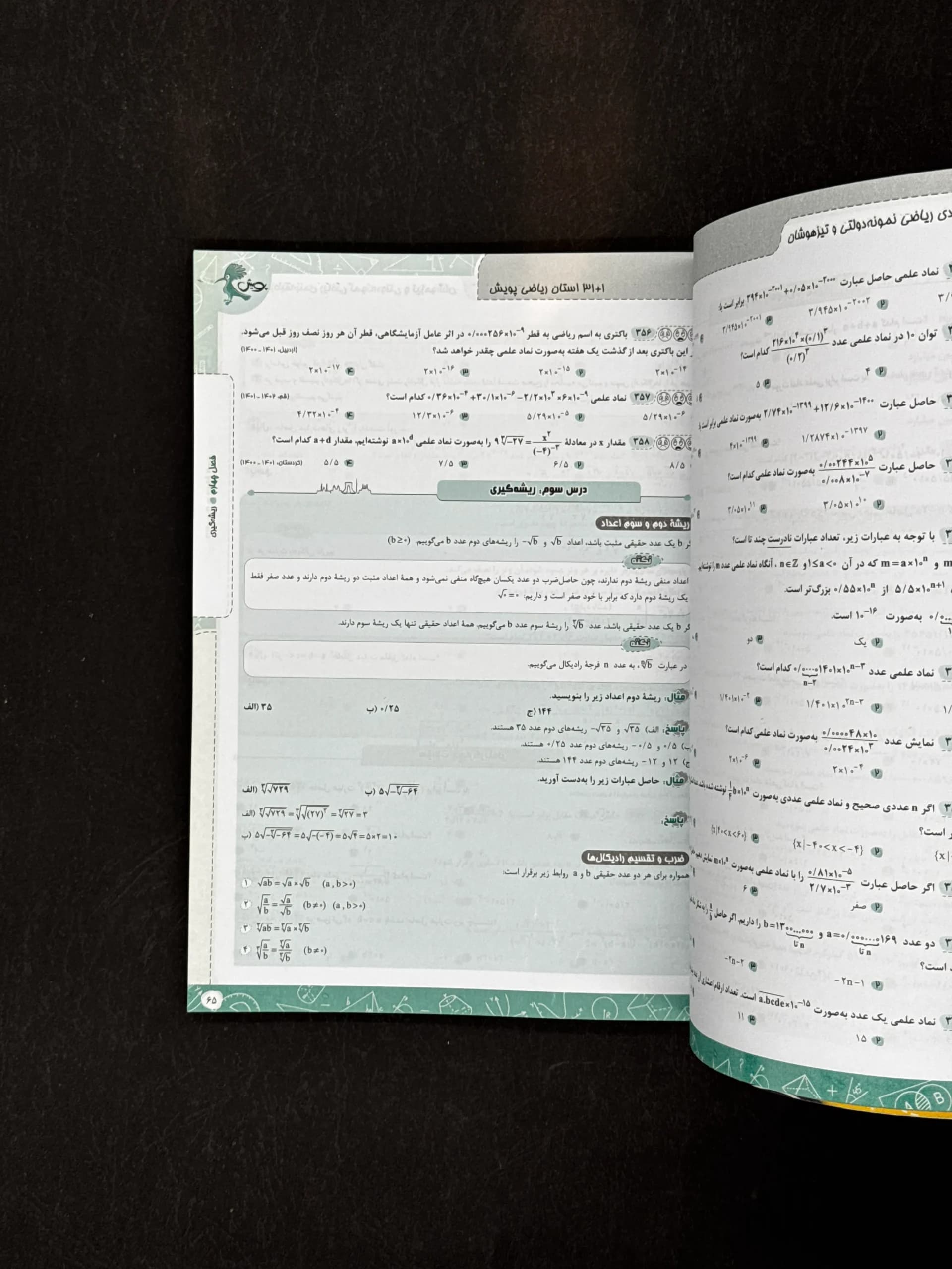 کتاب 31+1 استان ریاضی نهم به دهم پویش (دست دوم) — تصویر ۳