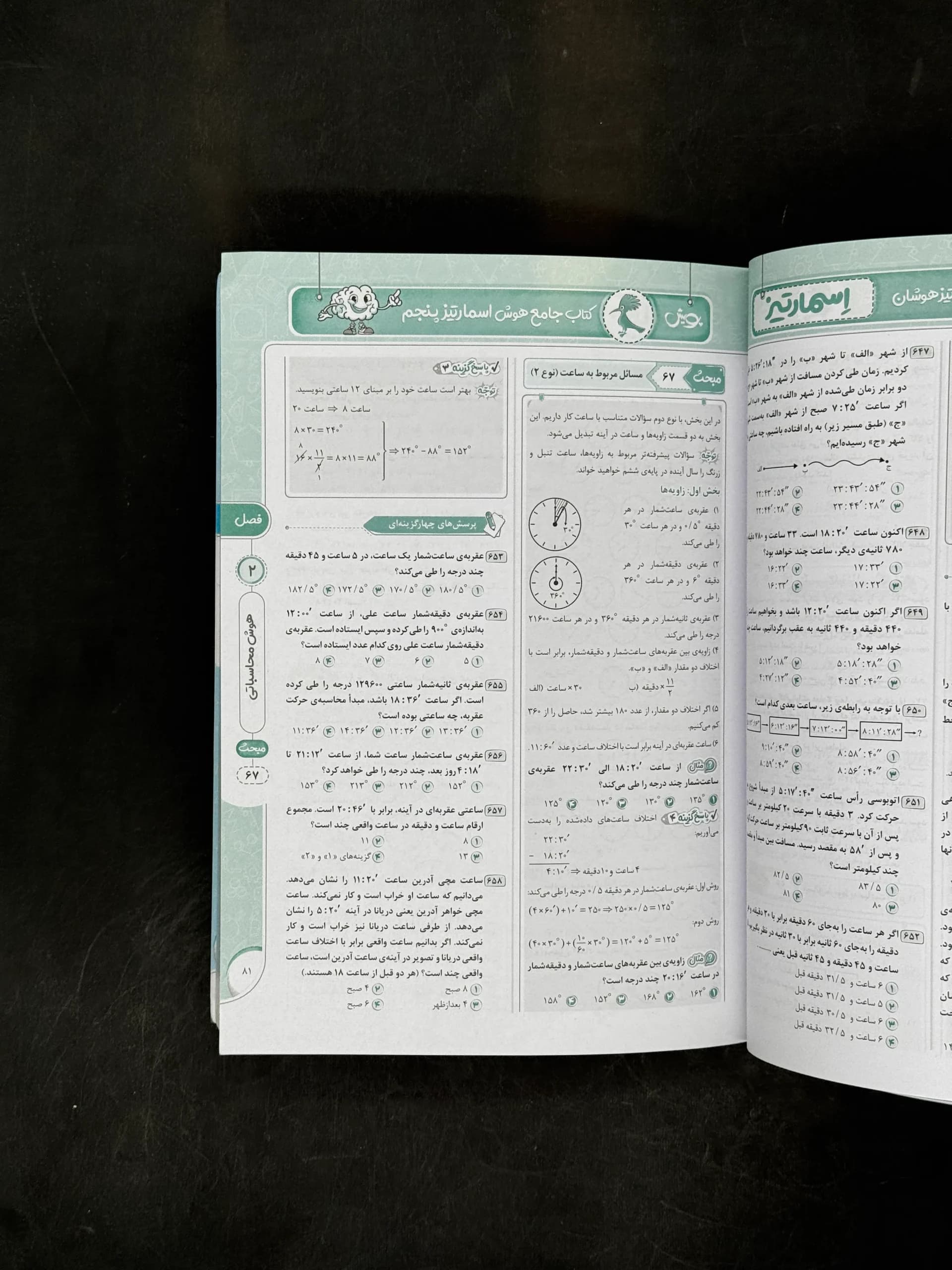 کتاب جامع هوش اسمارتیز پنجم پویش اندیشه خوارزمی (دست دوم) — تصویر ۳