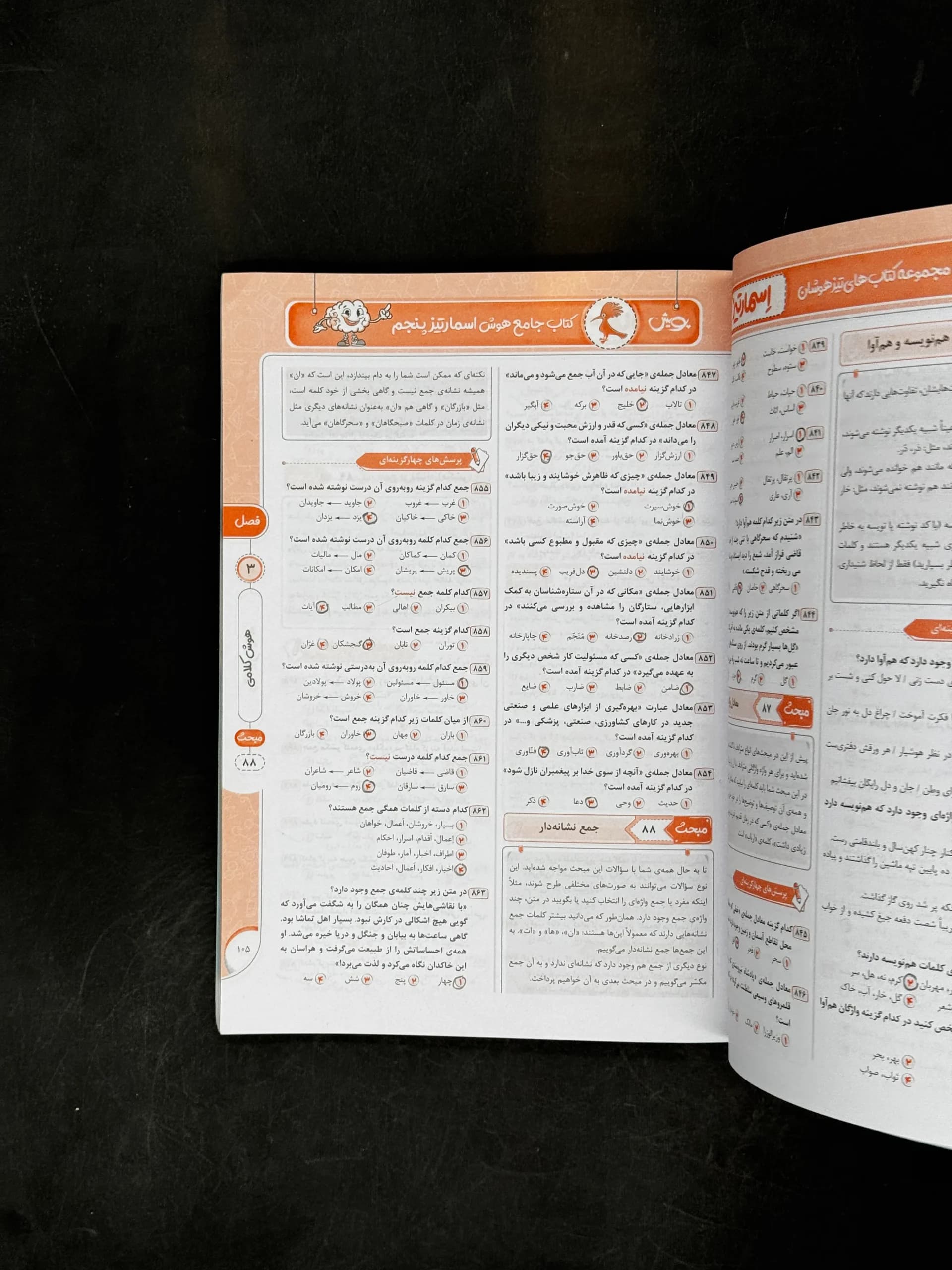 کتاب جامع هوش اسمارتیز پنجم پویش اندیشه خوارزمی (دست دوم) — تصویر ۲