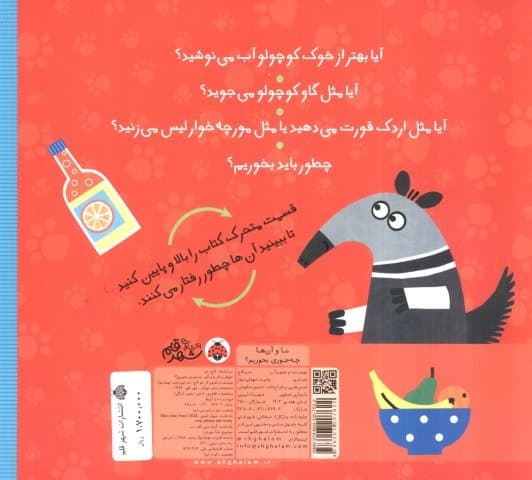 چه جوری بخوریم؟ (کتاب کشویی ما و آن ها)،(لمینت،خشتی بزرگ،شهر قلم)