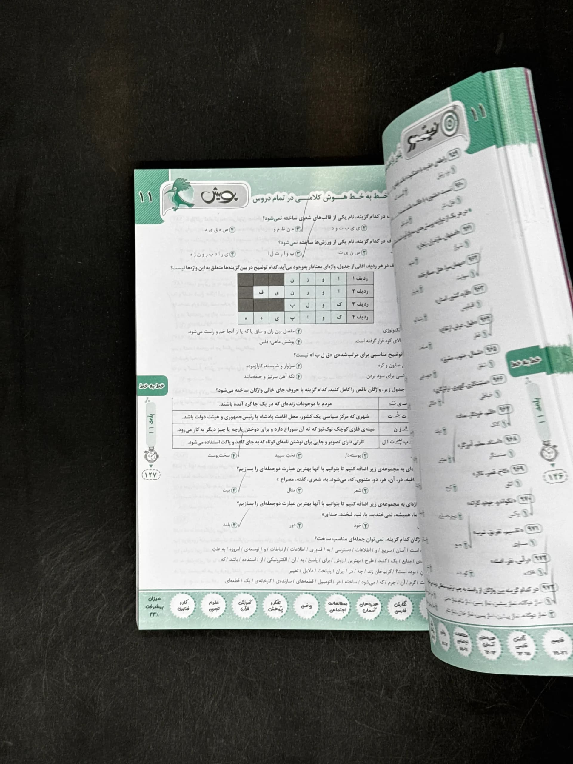 کتاب خط به خط هوش کلامی ششم پویش (دست دوم) — تصویر ۳