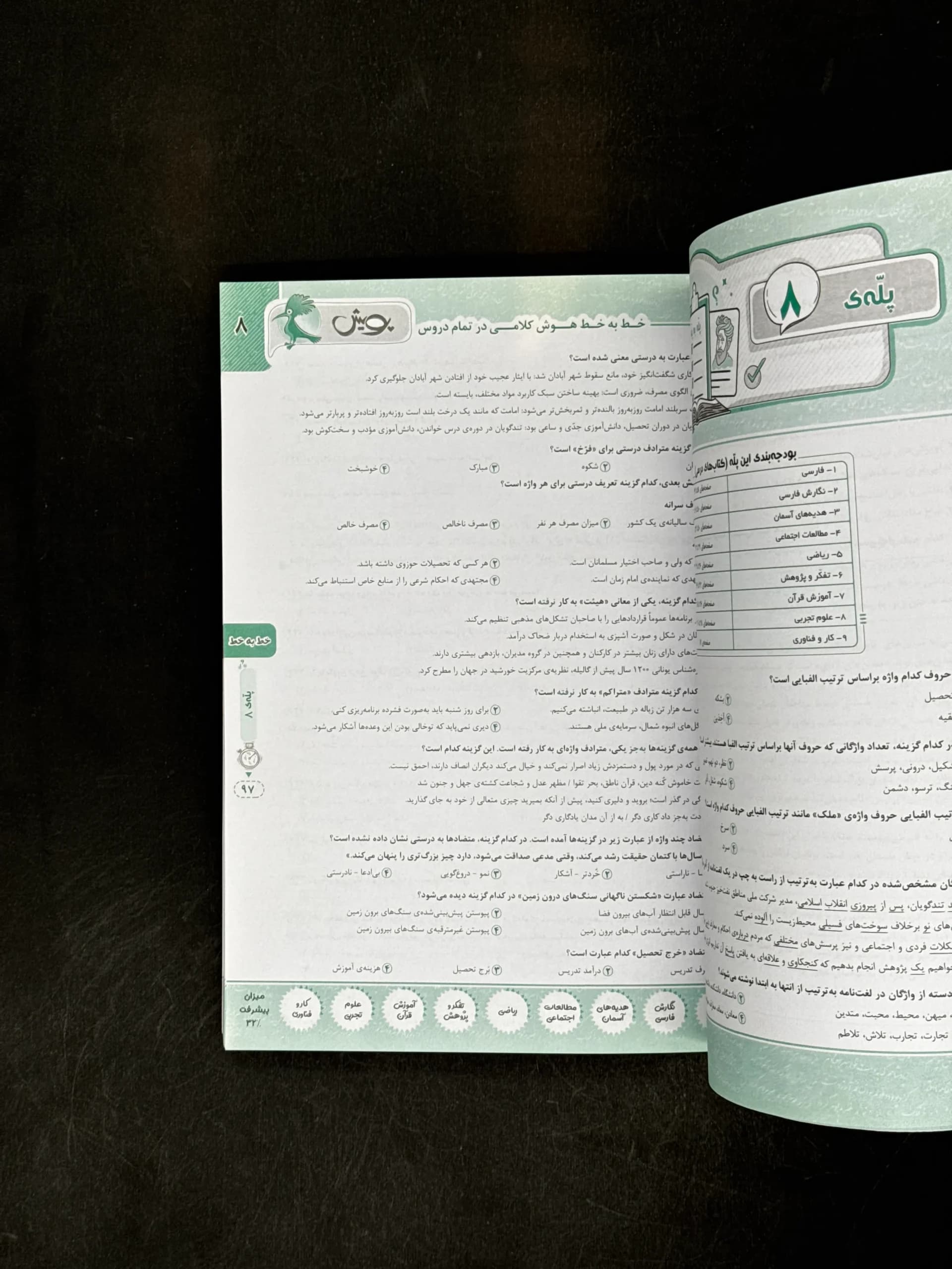 کتاب خط به خط هوش کلامی ششم پویش (دست دوم) — تصویر ۲