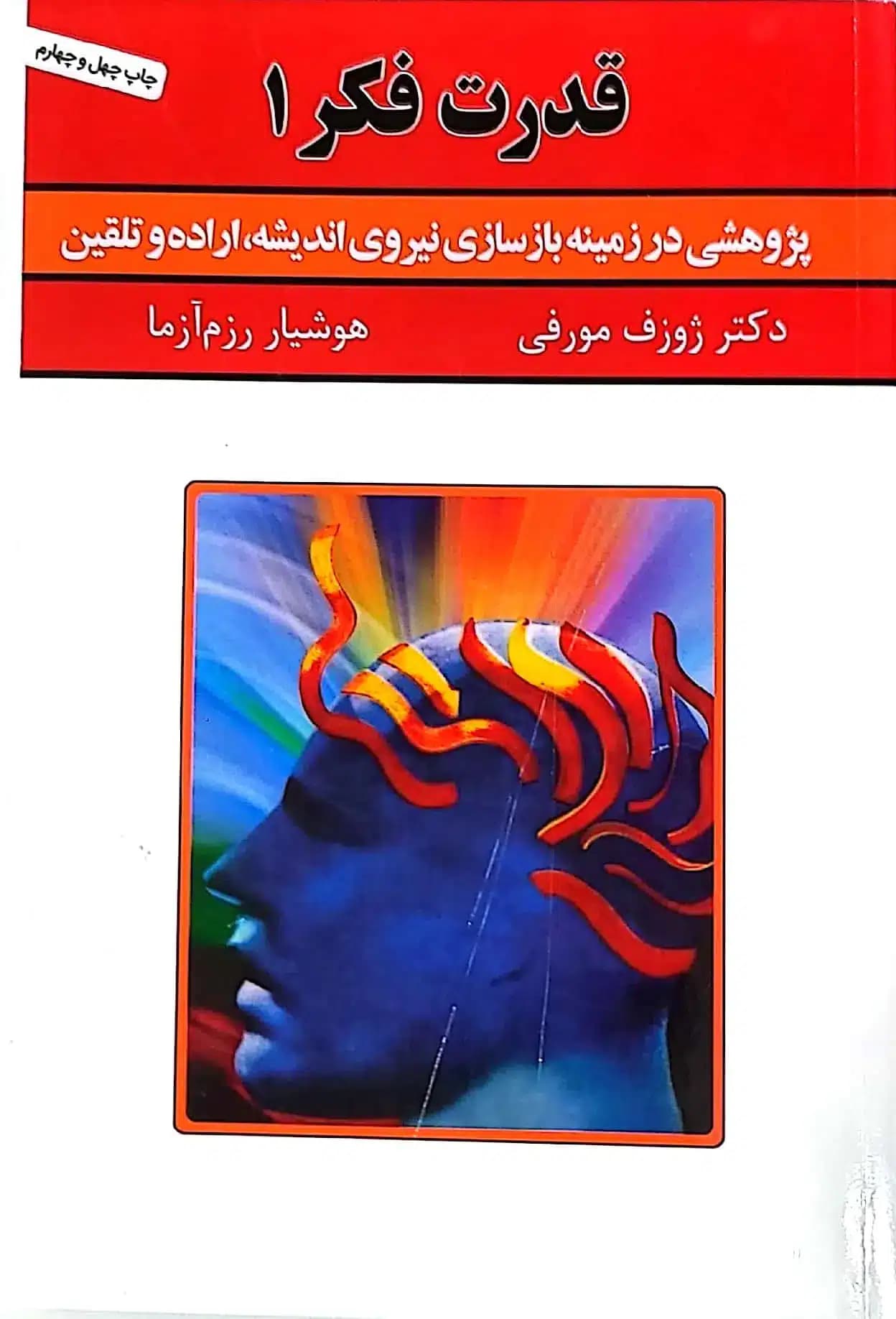 کتاب قدرت فکر1