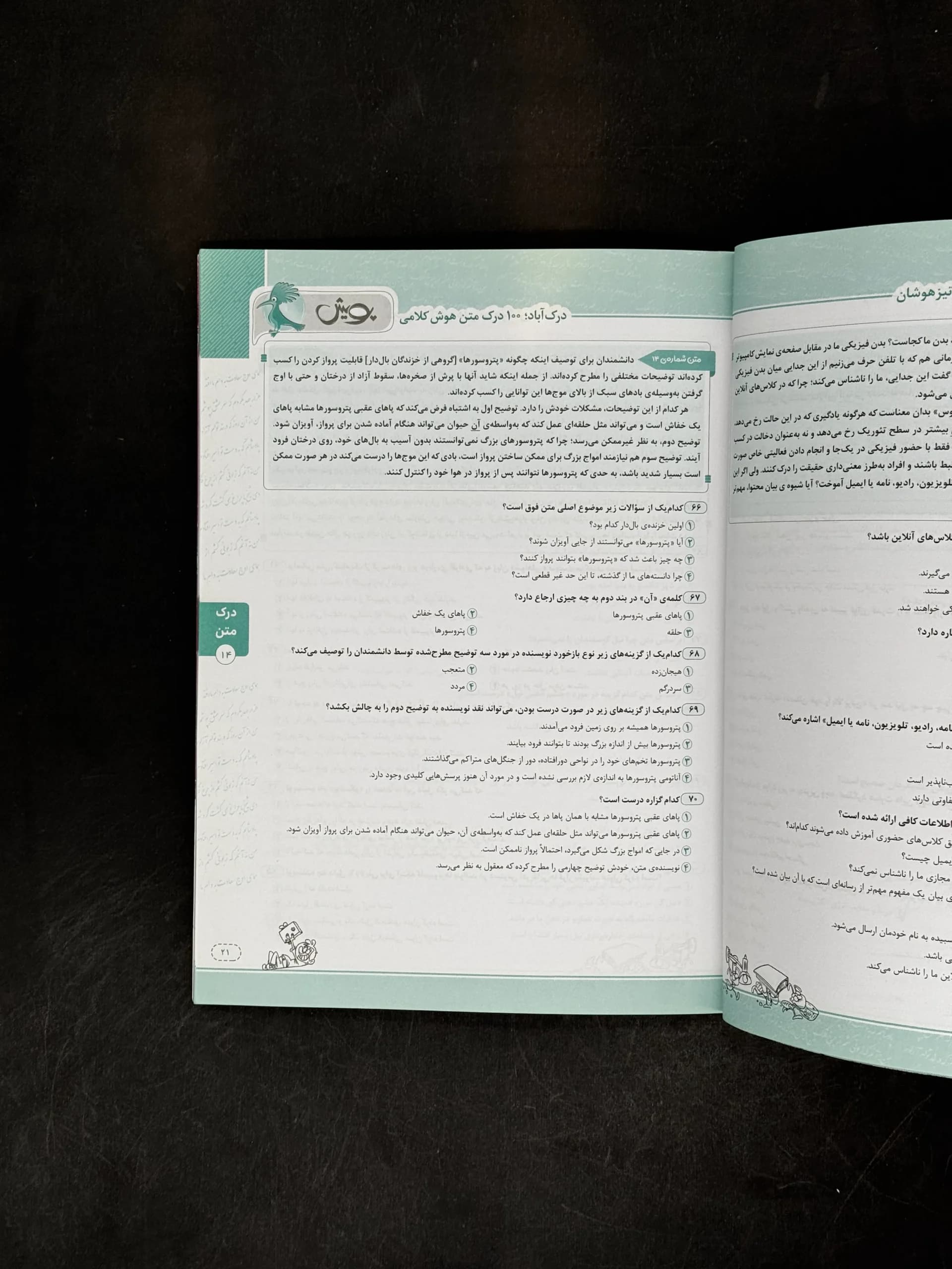 کتاب درک آباد ششم پویش (دست دوم)