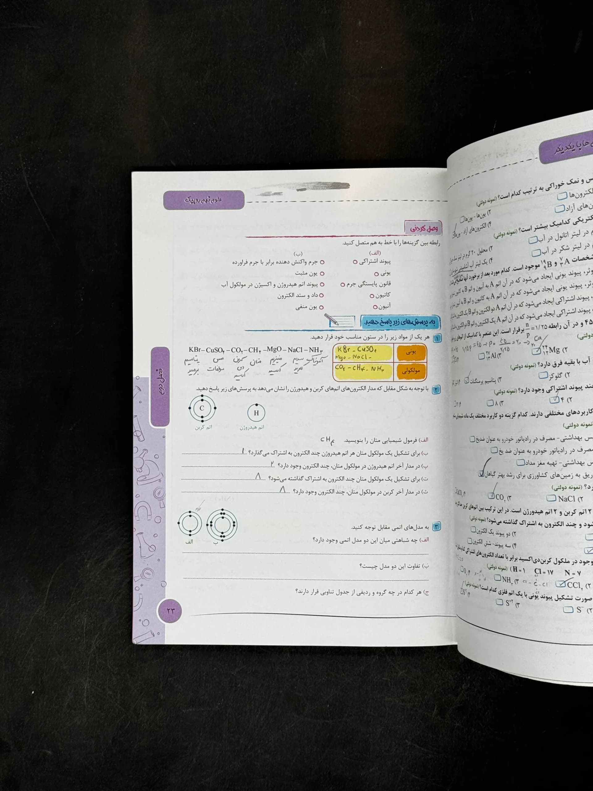 کتاب کار و تمرین علوم تجربی نهم جامع روبیک (دست دوم) — تصویر ۲