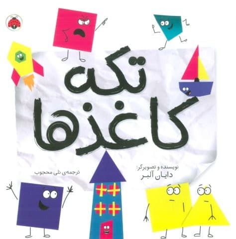 تکه کاغذها (شمیز،خشتی بزرگ،شهر قلم)
