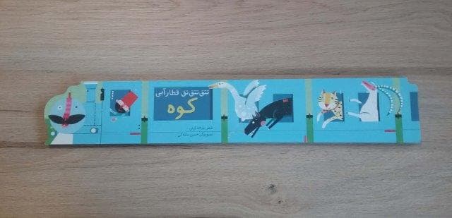 تتق تتق تق قطار آبی (کوه)،(لمینت،شهر قلم)