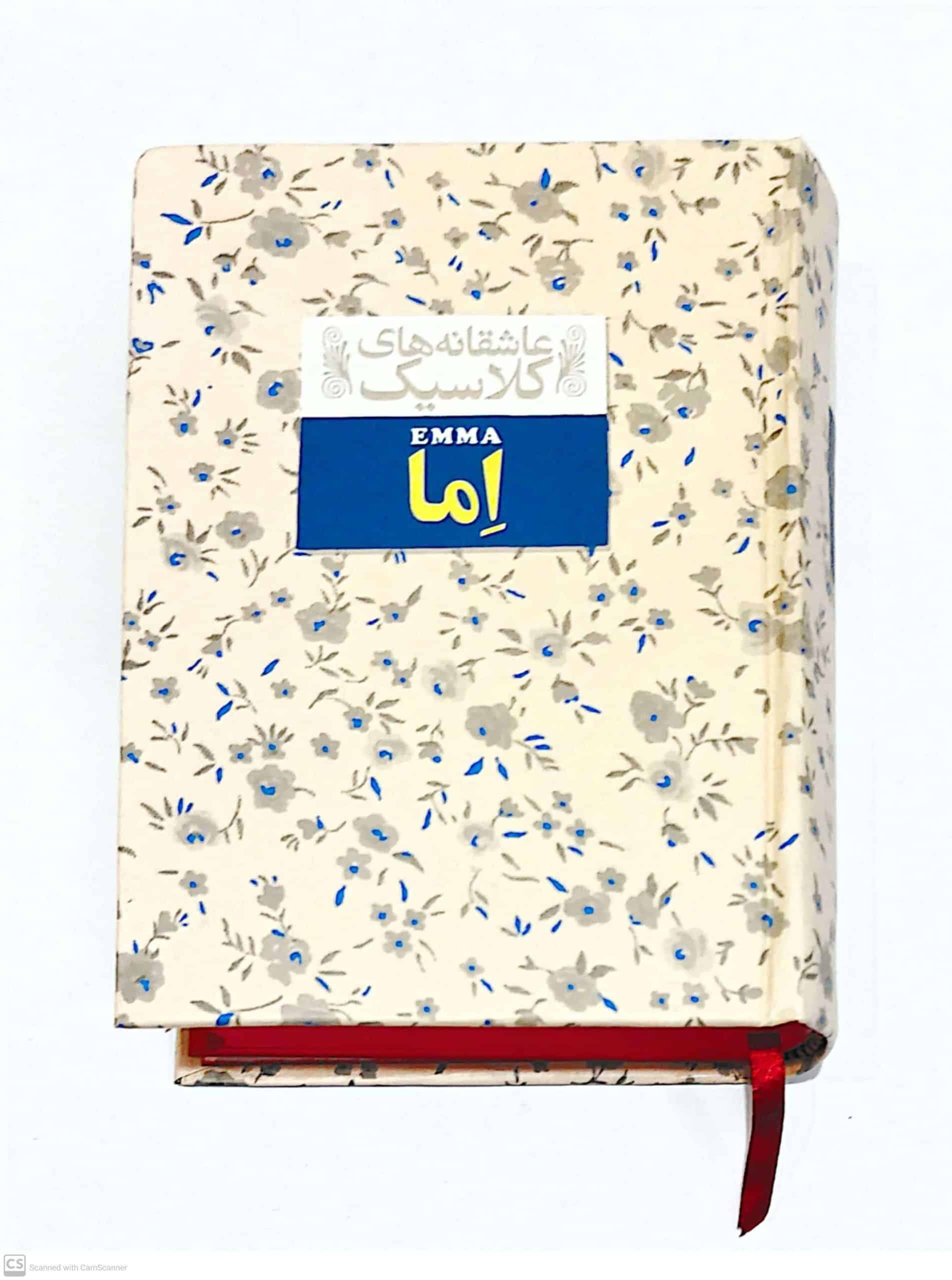 کتاب اِما