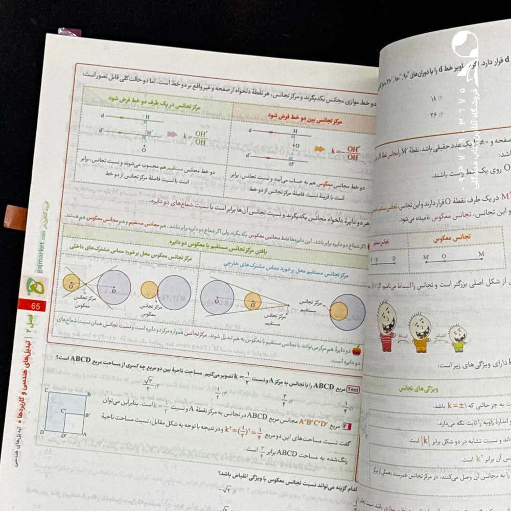 کتاب هندسه یازدهم میکرو گاج (دست دوم) — تصویر ۳
