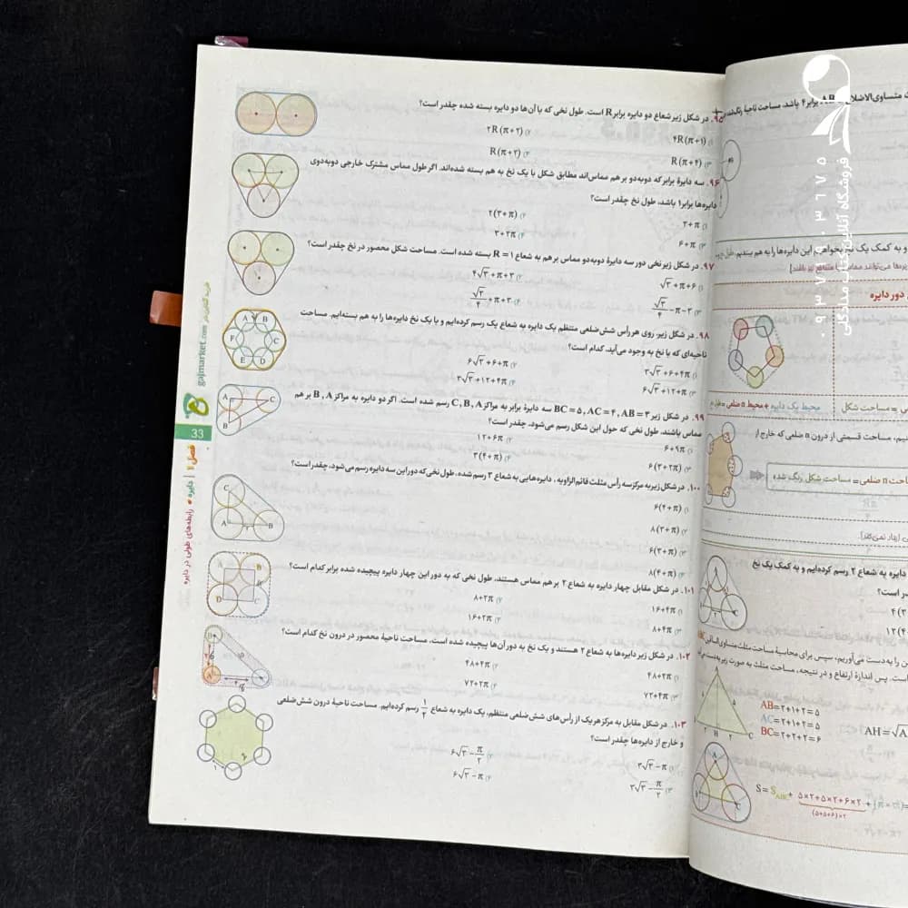 کتاب هندسه یازدهم میکرو گاج (دست دوم) — تصویر ۲