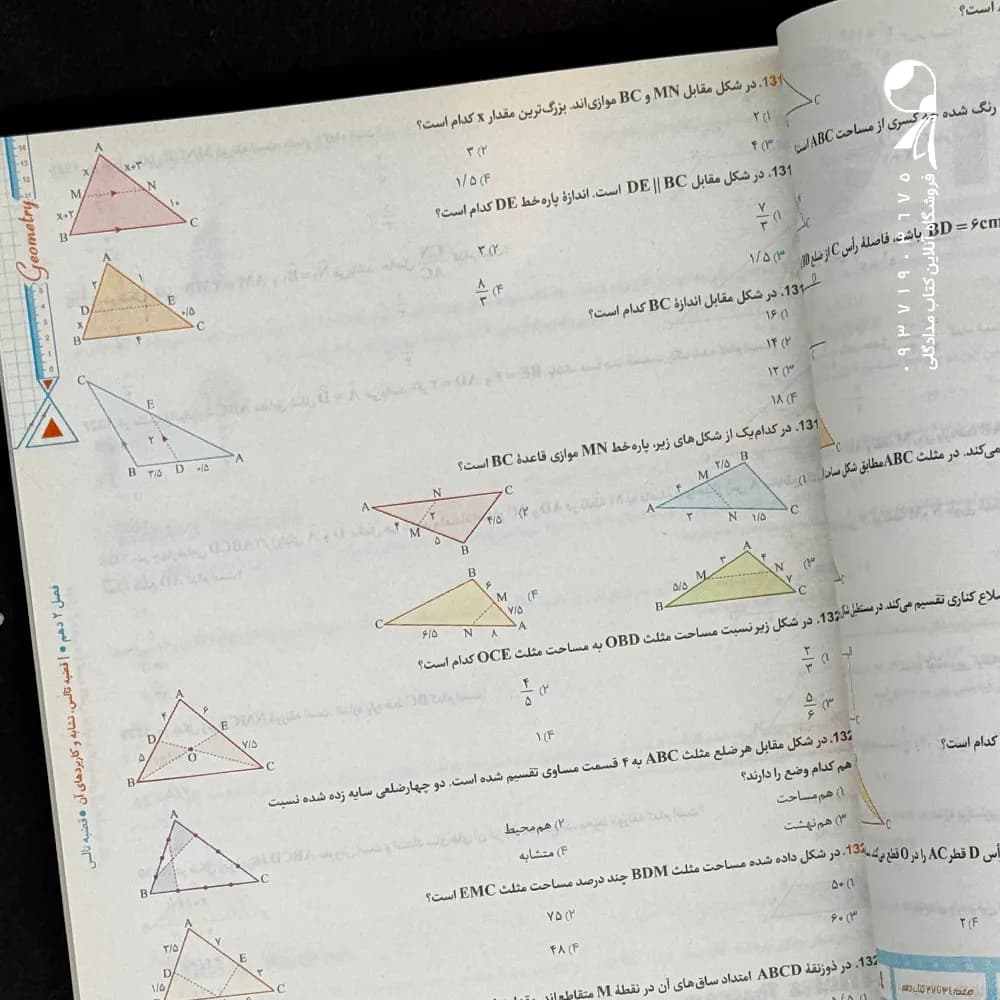 کتاب هندسه جامع کنکور میکرو گاج جلد دوم (دست دوم) — تصویر ۳