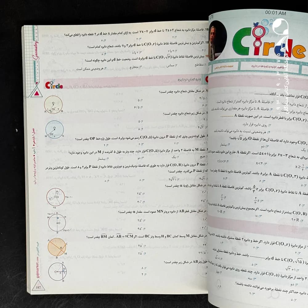 کتاب هندسه جامع کنکور میکرو گاج جلد دوم (دست دوم) — تصویر ۲