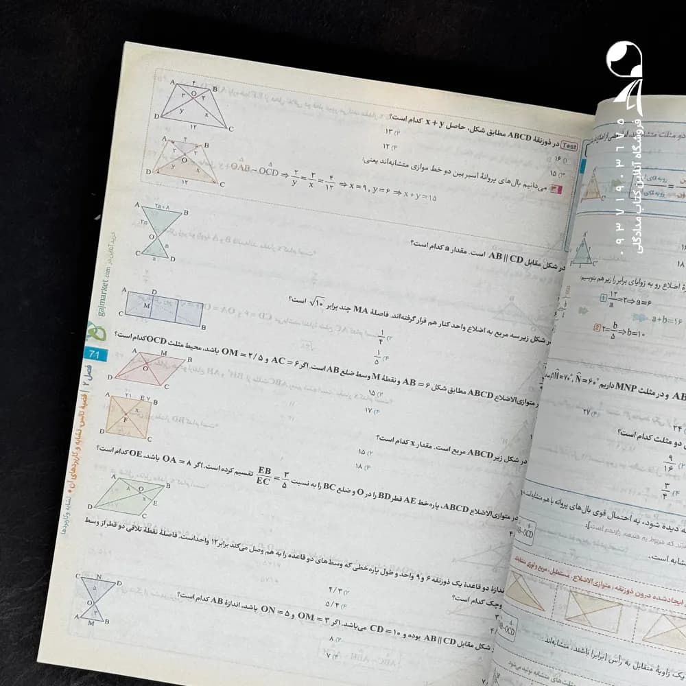 کتاب هندسه پایه کنکور دهم و یازدهم میکرو گاج (دست دوم) — تصویر ۳