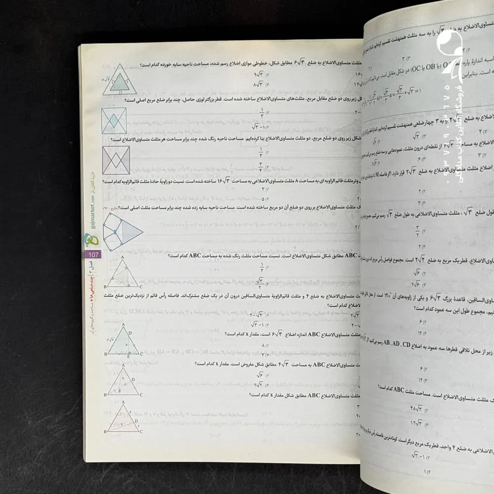 کتاب هندسه پایه کنکور دهم و یازدهم میکرو گاج (دست دوم) — تصویر ۲