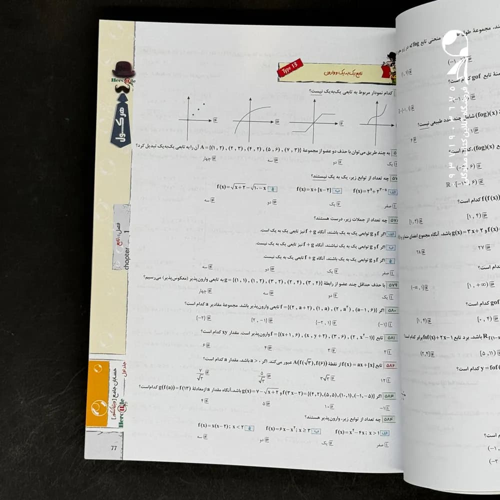 کتاب هرکول حسابان جامع راه اندیشه (دست دوم) — تصویر ۲