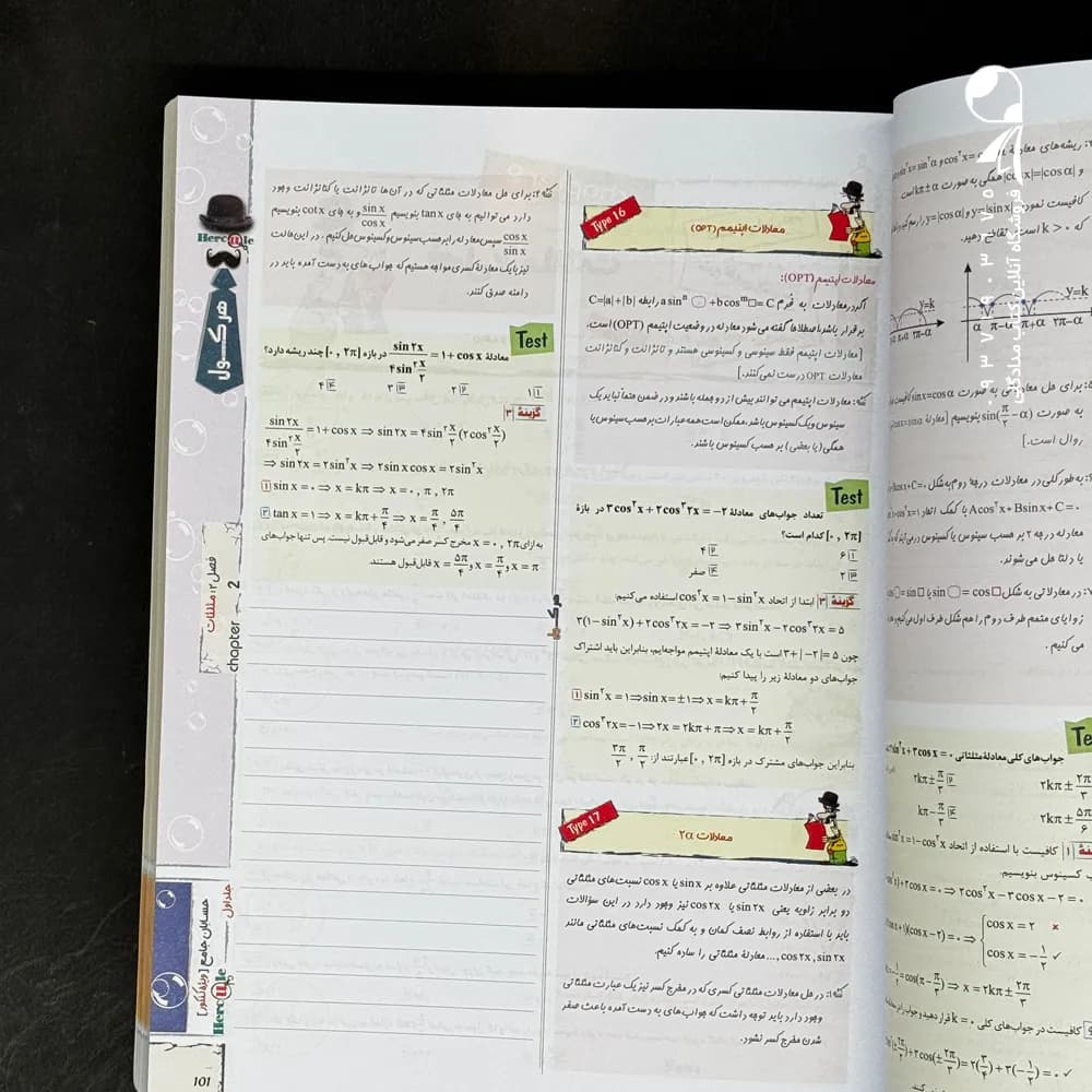 کتاب هرکول حسابان جامع راه اندیشه (دست دوم) — تصویر ۳
