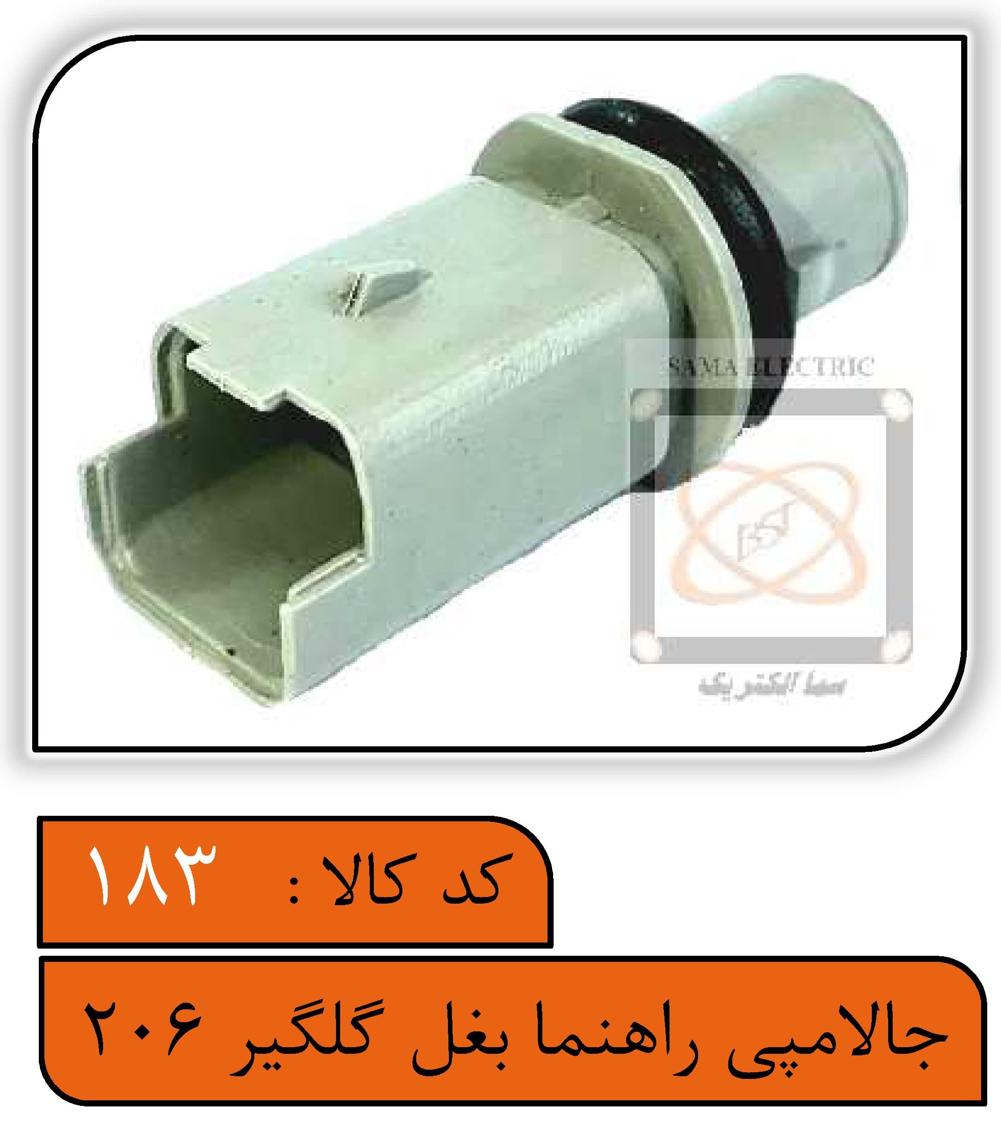 جالامپی راهنما بغل گلگیر پژو 206