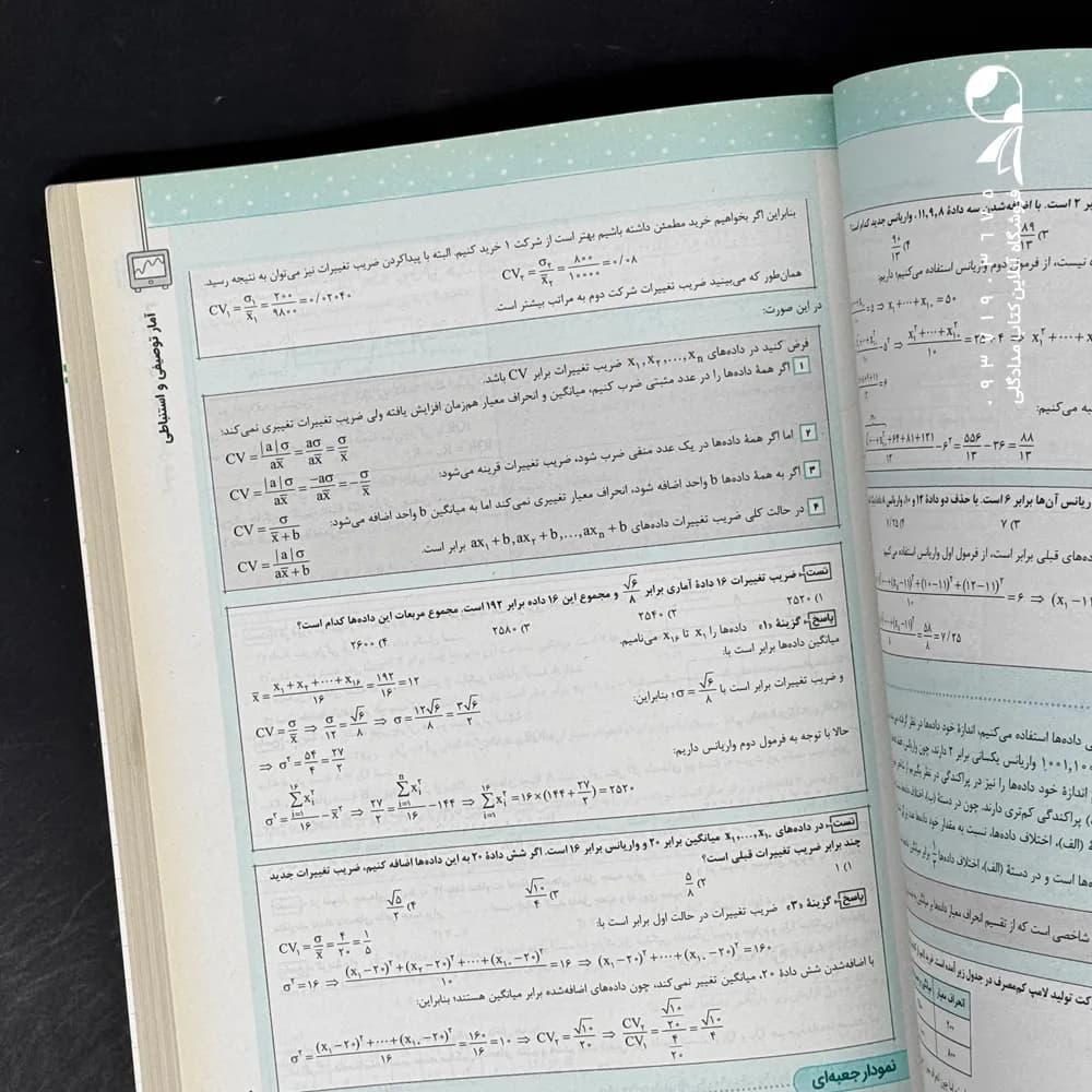 کتاب نردبام گسسته و آمار و احتمال پیشرفته خیلی سبز (دست دوم) — تصویر ۳