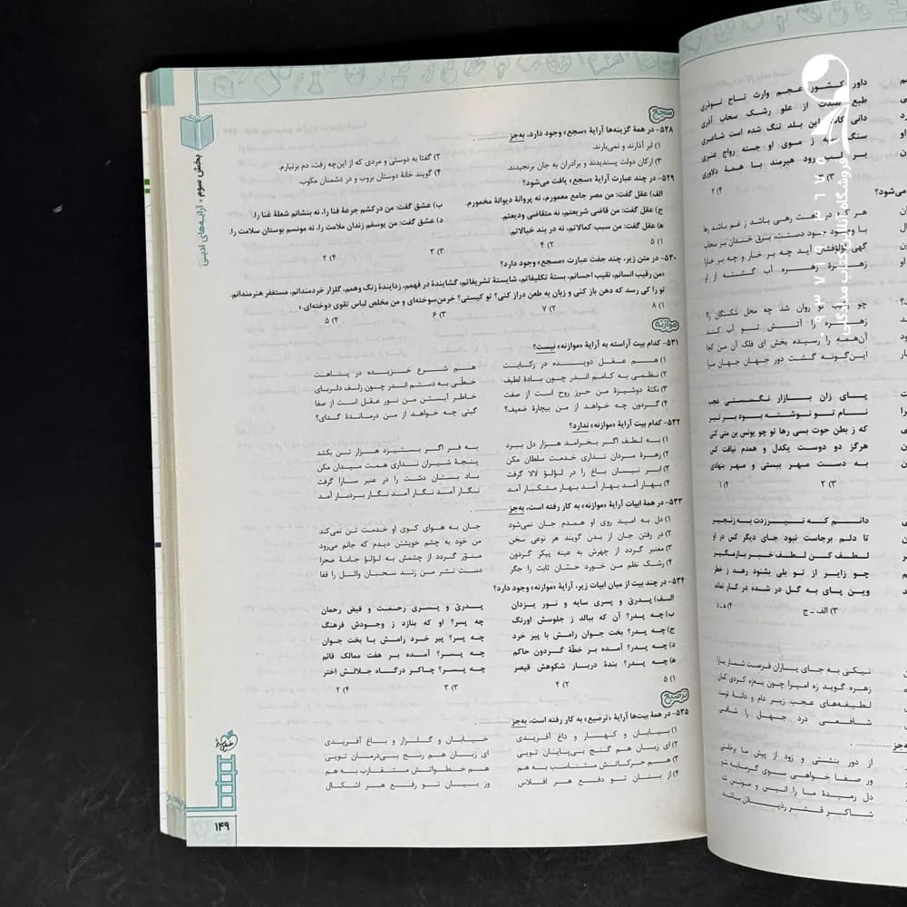 کتاب نردبام علوم و فنون ادبی انسانی خیلی سبز (دست دوم) — تصویر ۲