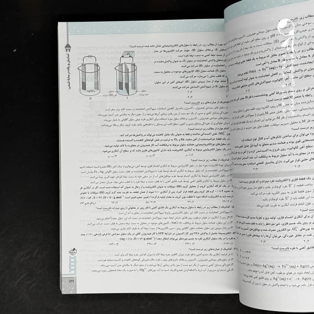 کتاب نردبام شیمی دوازدهم خیلی سبز (دست دوم) — تصویر ۲
