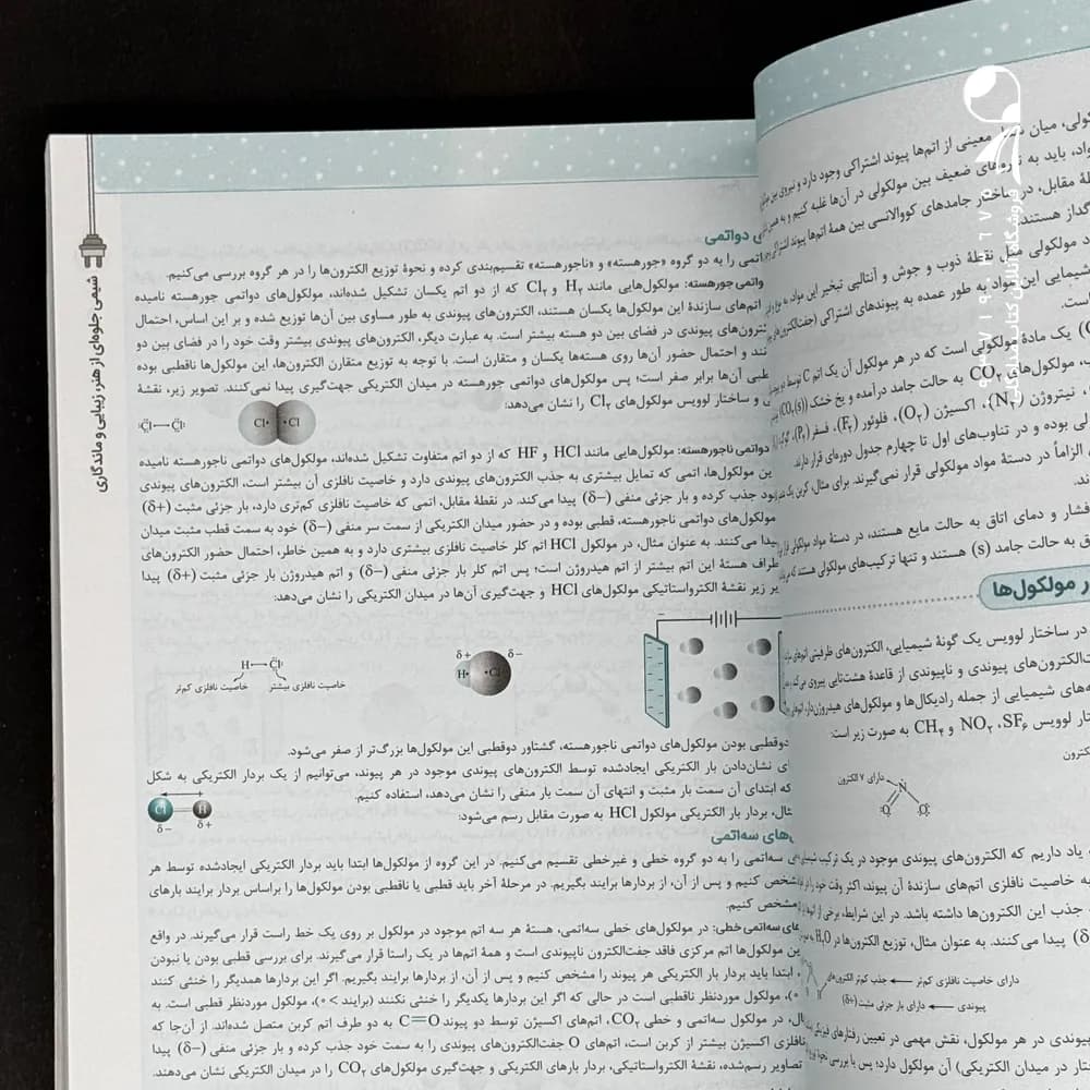 کتاب نردبام شیمی دوازدهم خیلی سبز (دست دوم) — تصویر ۳