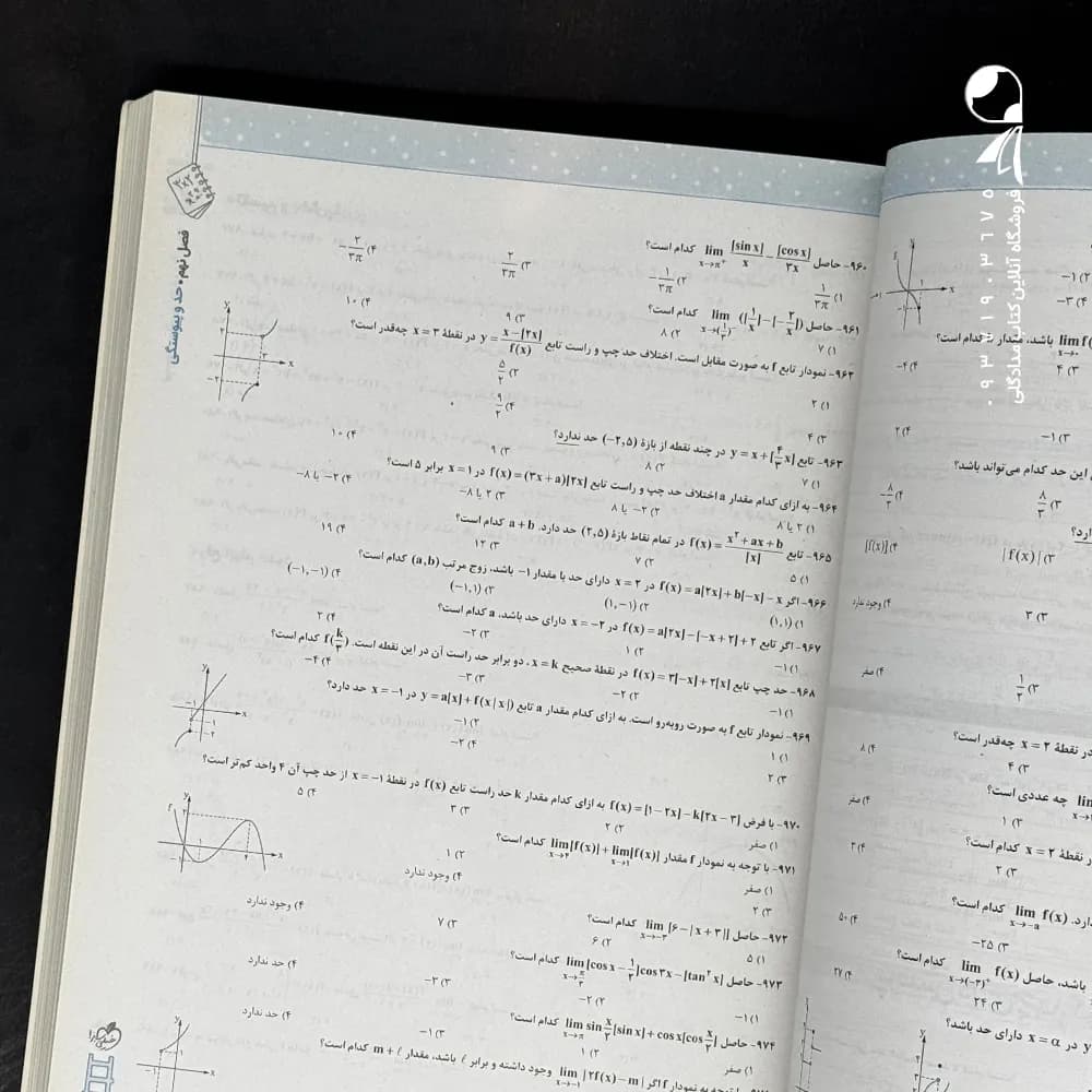 کتاب نردبام ریاضیات تجربی کنکور خیلی سبز (دست دوم) — تصویر ۳